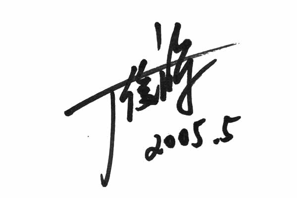 丁俊晖签名