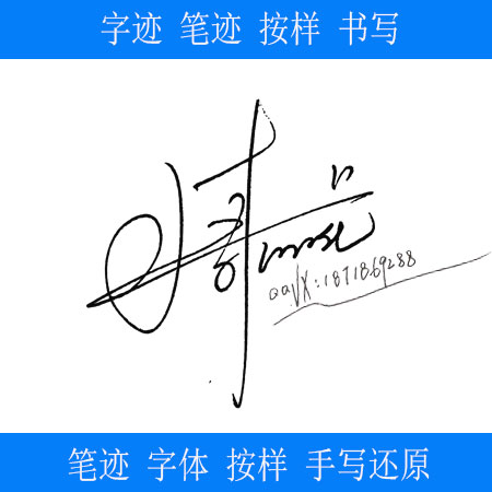 模仿字迹