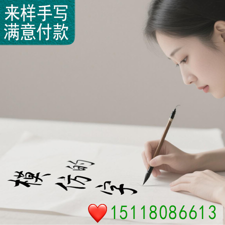 模仿签名：临摹与专业的艺术